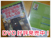 DVDのお問い合わせ